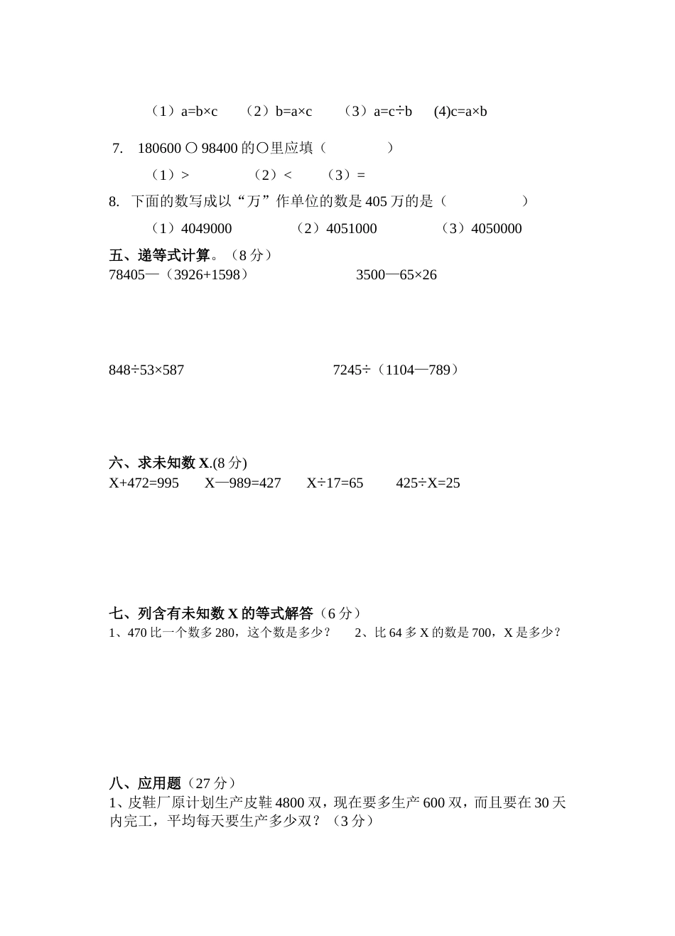 四年级数学上册期中试卷4_第3页
