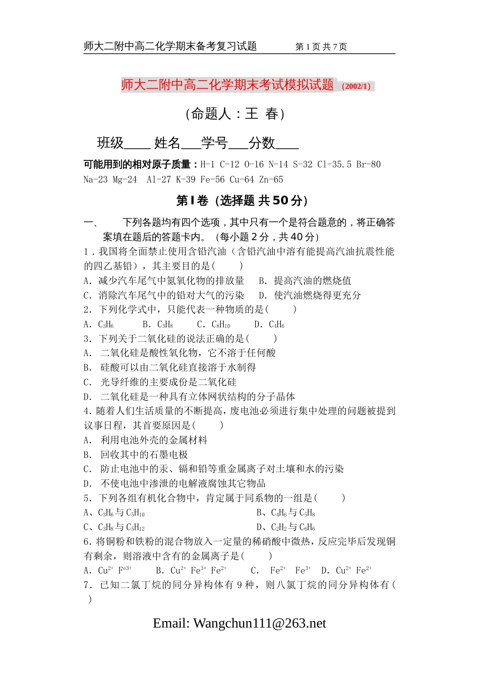 师大二附中高二化学期末考试模拟试题[共7页]_第1页