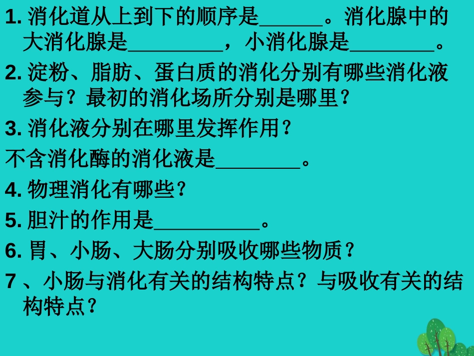 山东省邹平县实验中学七年级生物下册 3.2.1 人体与外界的气体交换课件（2）（新版）济南版_第1页
