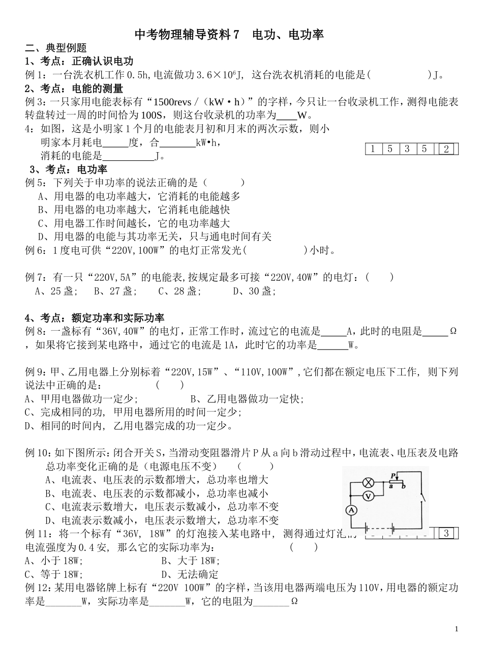 中考物理辅导资料7[共7页]_第1页