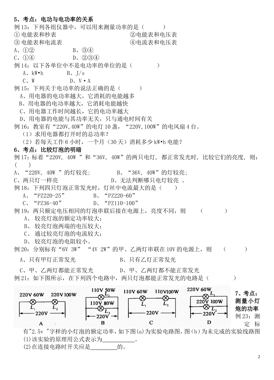 中考物理辅导资料7[共7页]_第2页