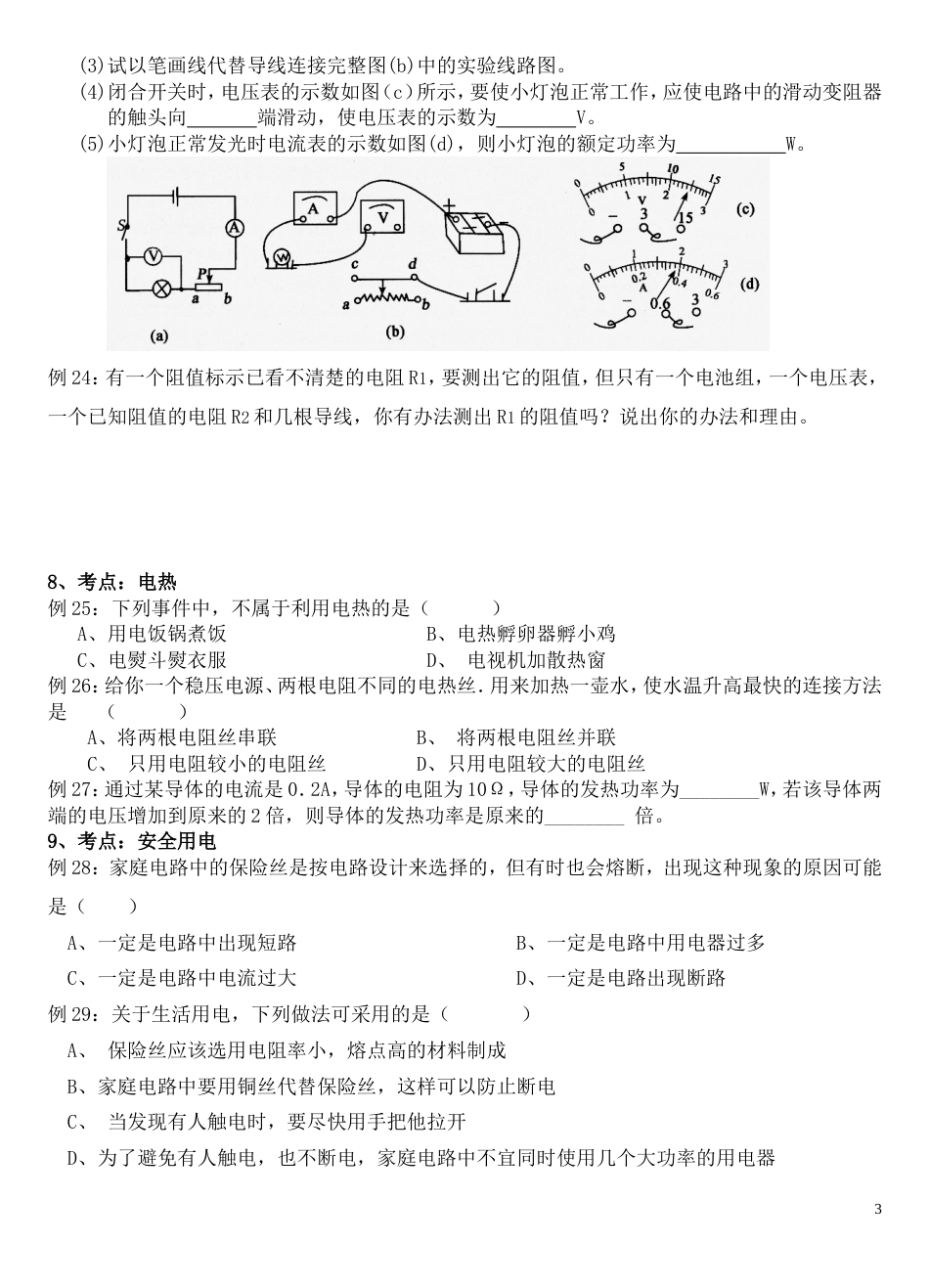 中考物理辅导资料7[共7页]_第3页