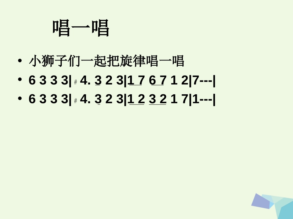 一年级音乐上册 第七单元 狮王进行曲课件2 苏少版[共13页]_第3页