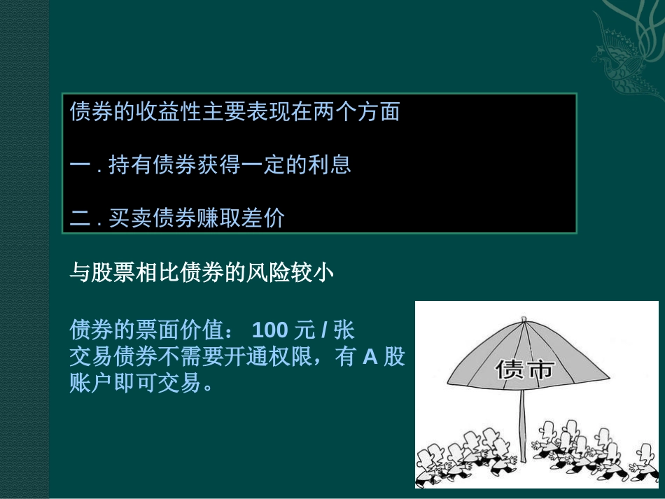 债券及其交易规则[共13页]_第3页