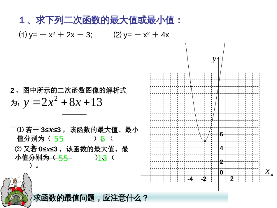 九年级数学实际问题与二次函数[共19页]_第2页