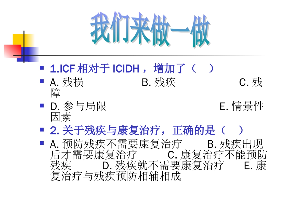 康复医疗机构及服务形式[共47页]_第3页