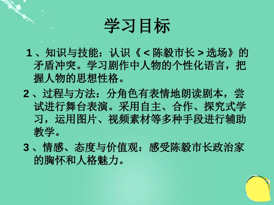 度九级语文上册 8《陈毅市长》课件 语文版_第2页