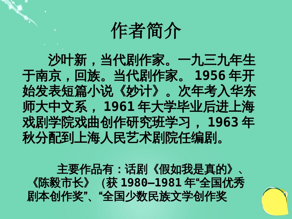 度九级语文上册 8《陈毅市长》课件 语文版_第3页