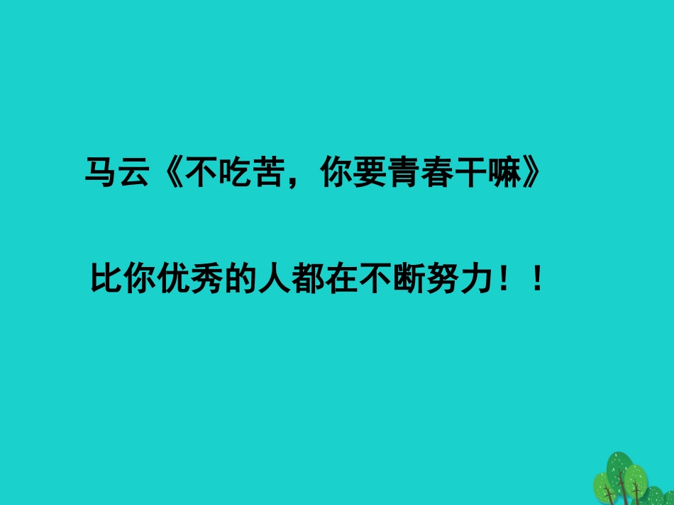 广东省佛山市顺德区江义初级中学九年级语文下册 第20课《庄子故事两则》课件 新人教版_第2页