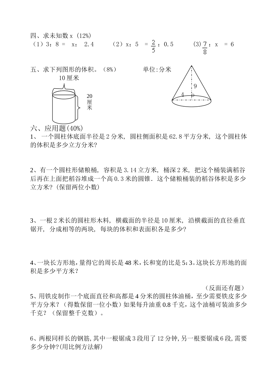 小学数学毕业测试题30[共3页]_第2页
