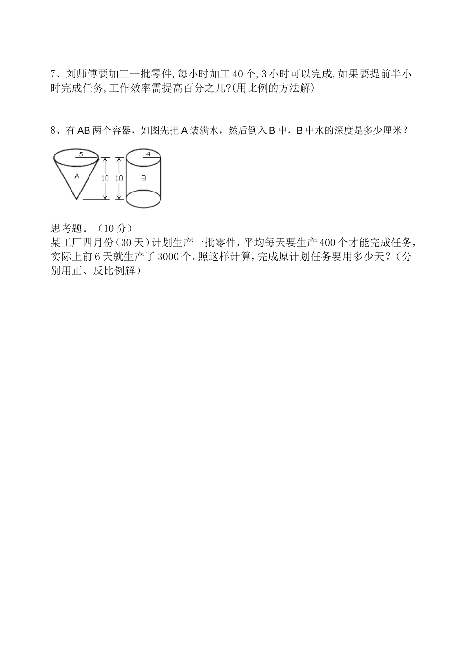 小学数学毕业测试题30[共3页]_第3页