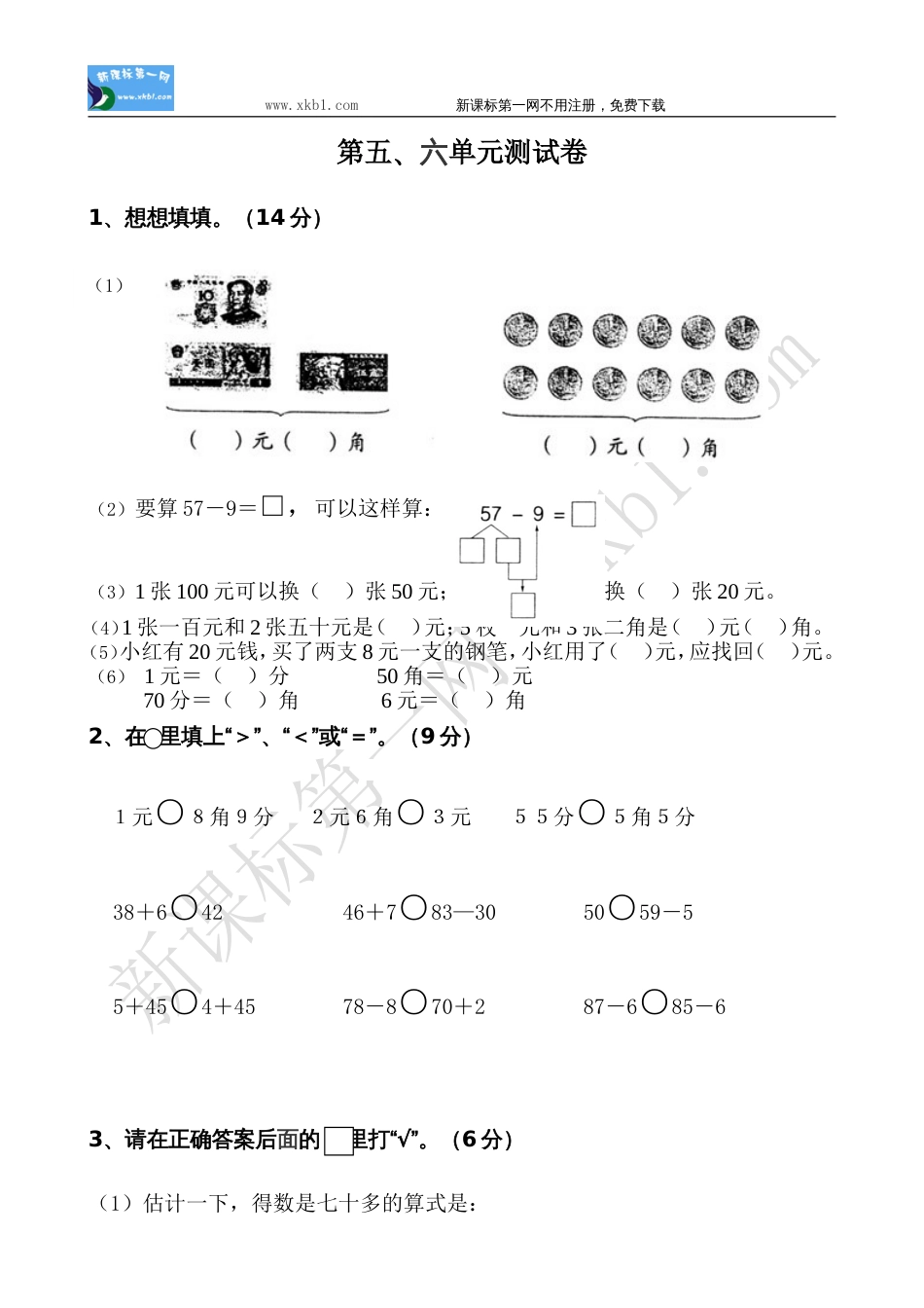 一年级数学下册第五、六单元测试卷_第1页