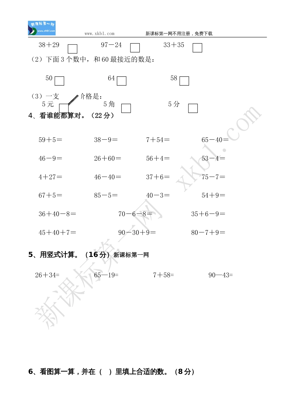 一年级数学下册第五、六单元测试卷_第2页