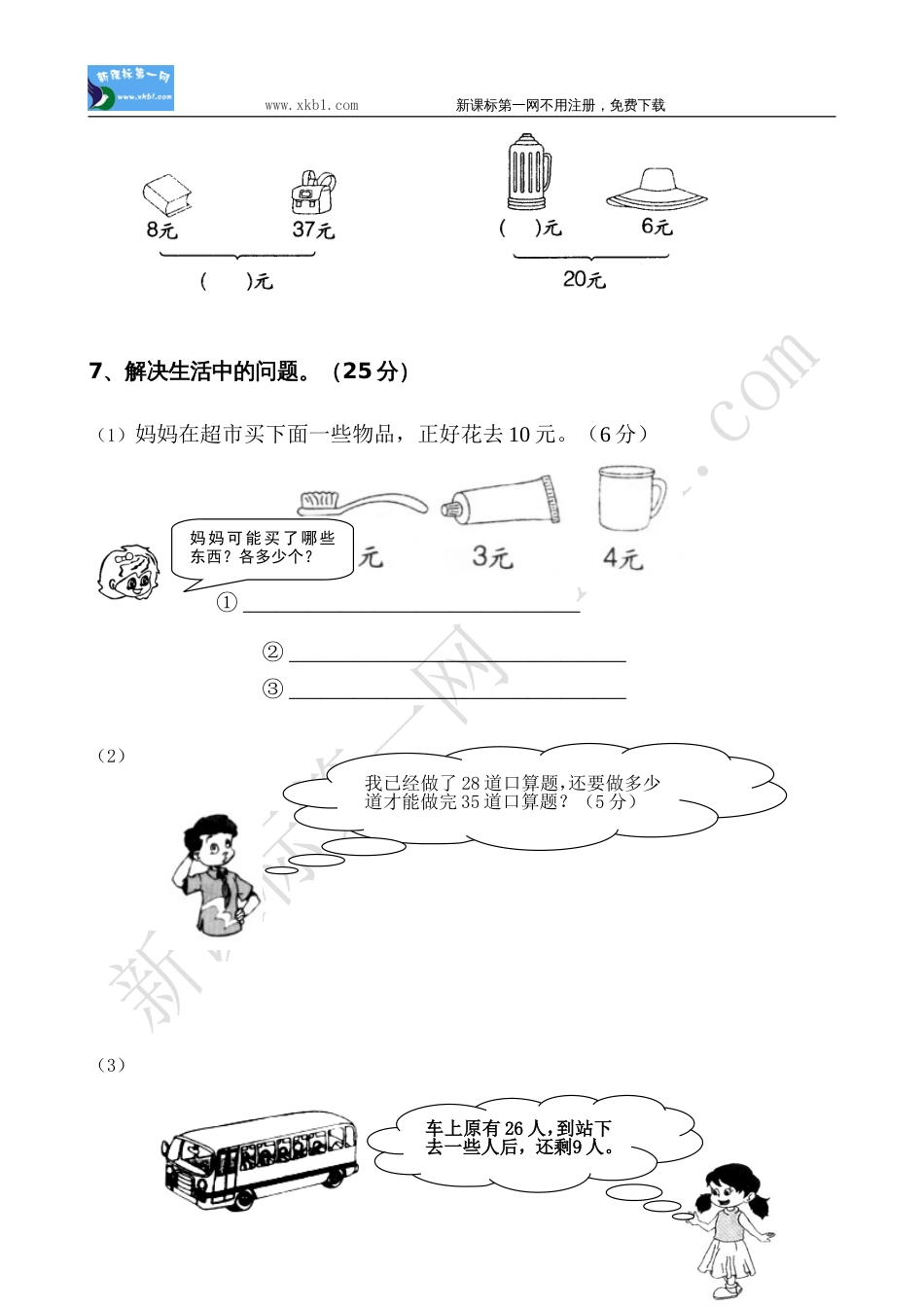 一年级数学下册第五、六单元测试卷_第3页