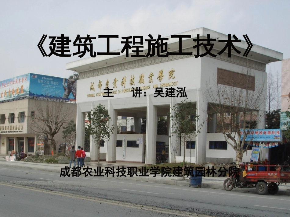 施工基本知识[共15页]_第1页