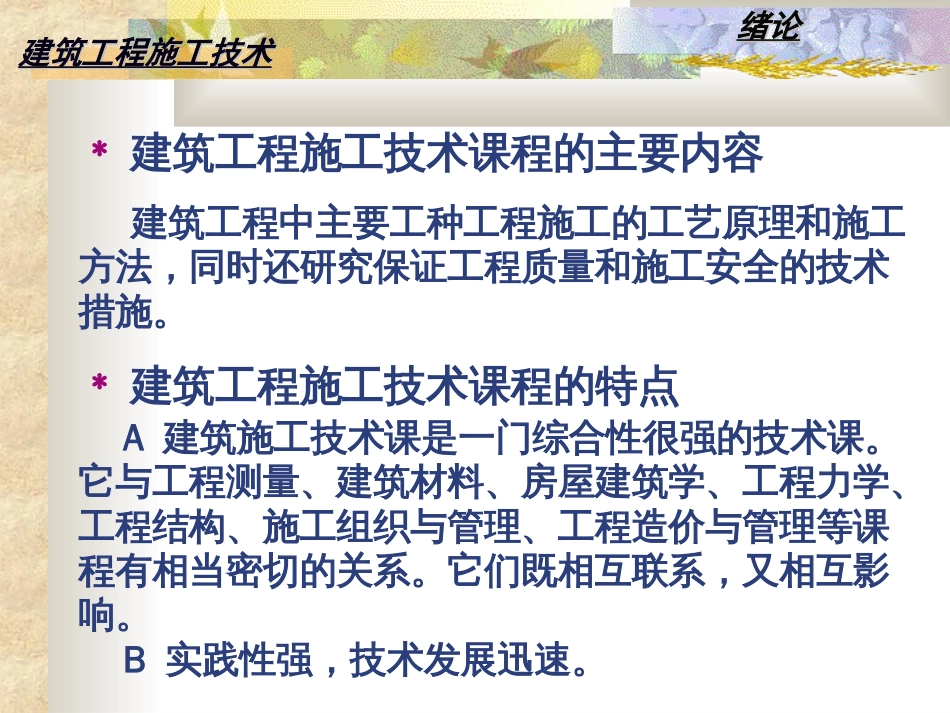 施工基本知识[共15页]_第2页