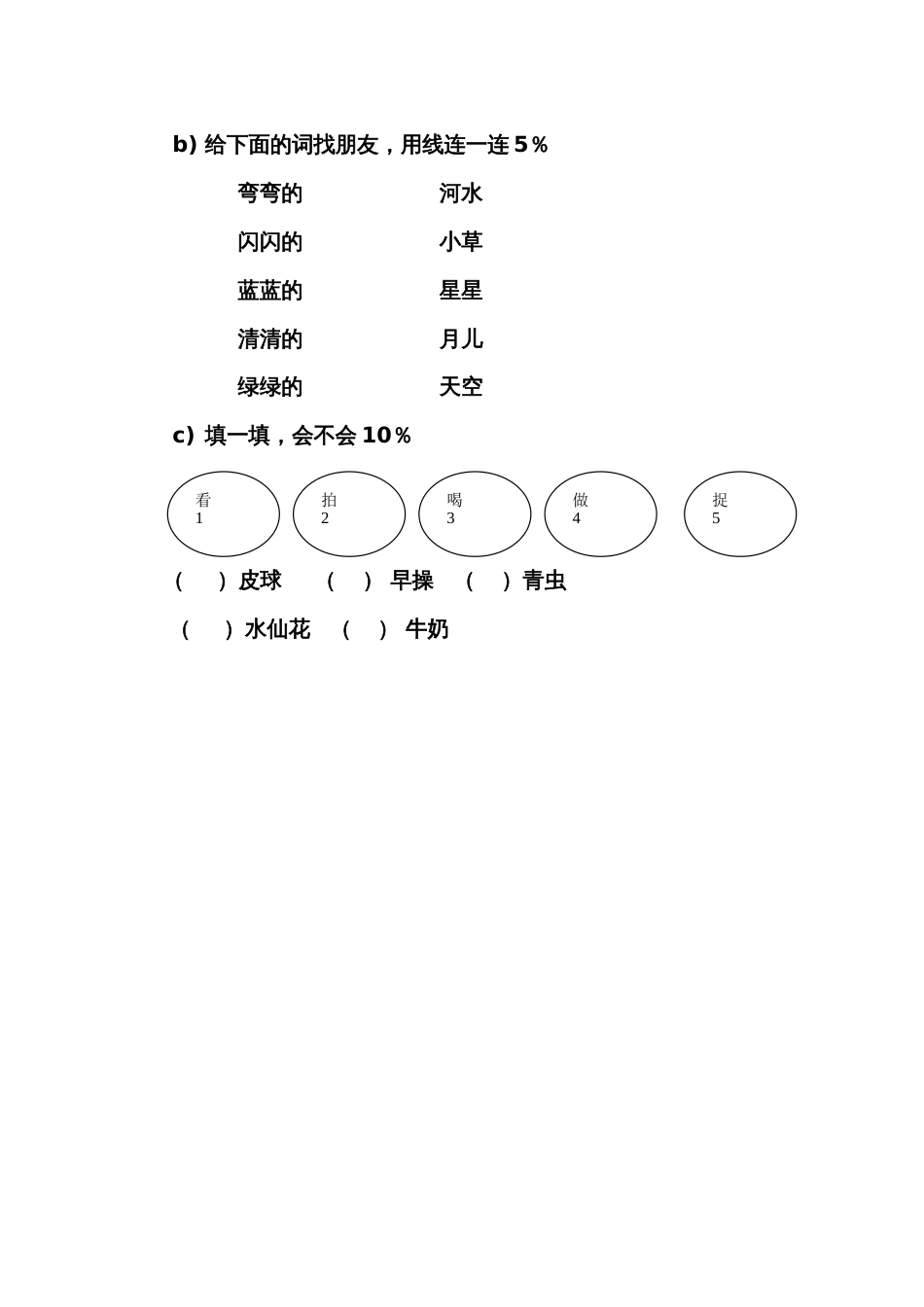 新课标人教版小学一年级语文上册第三单元考查题[共3页]_第2页