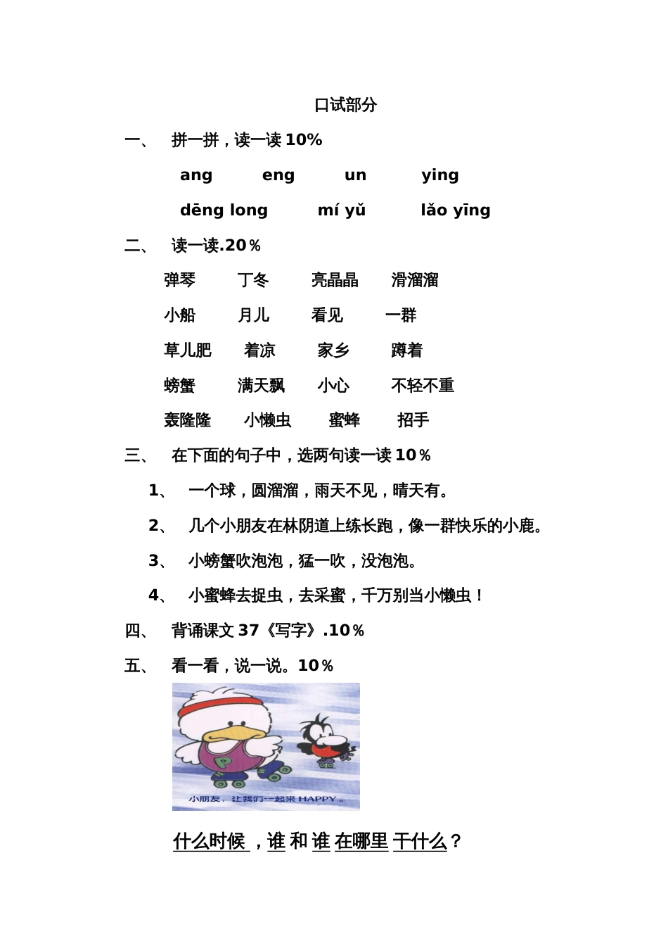 新课标人教版小学一年级语文上册第三单元考查题[共3页]_第3页