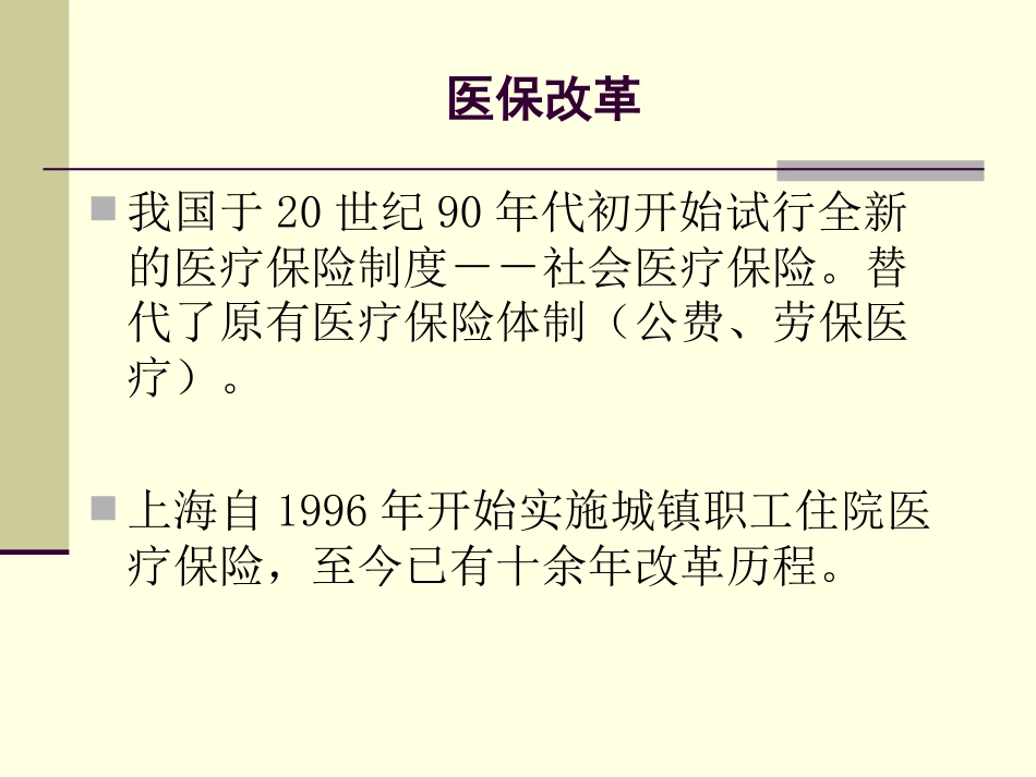 医保政策培训资料[共89页]_第3页