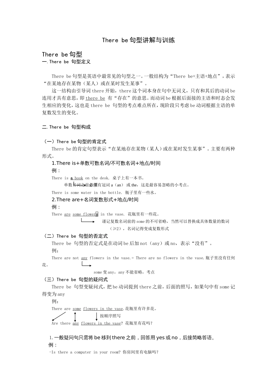 There be句型讲解与训练[共6页]_第1页