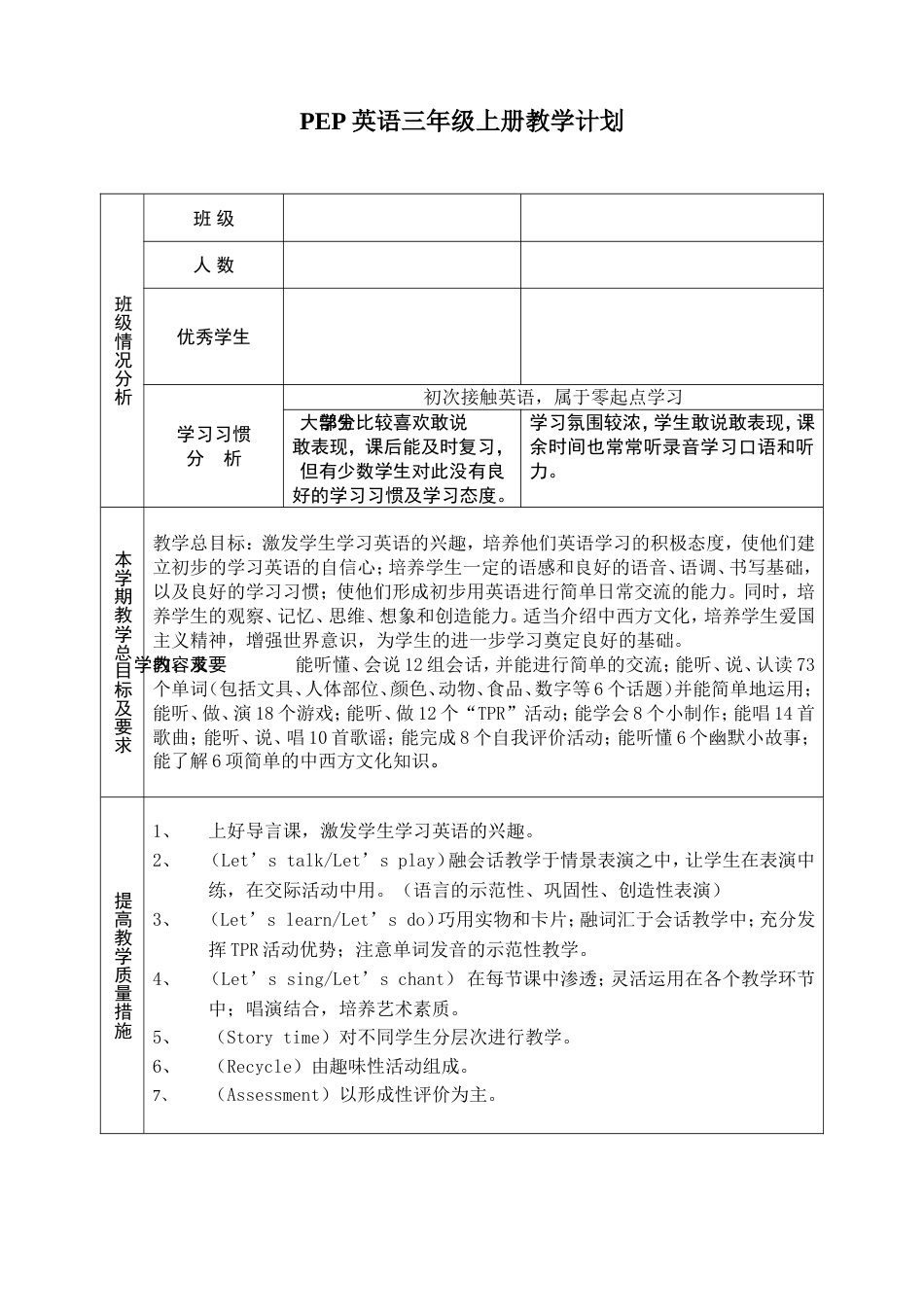 三年级上册全英教案[共45页]_第1页