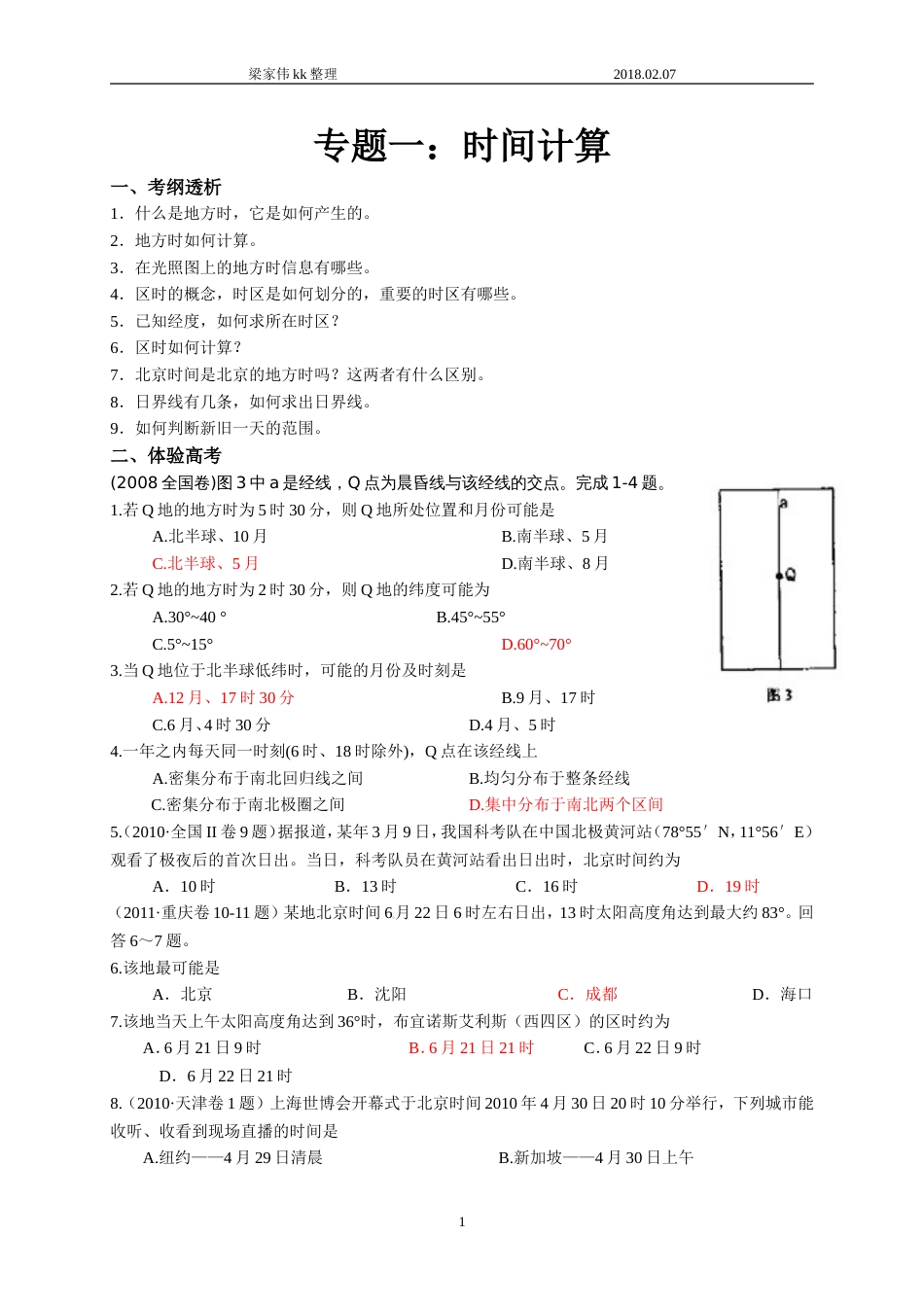 专题一：时间计算[共8页]_第1页