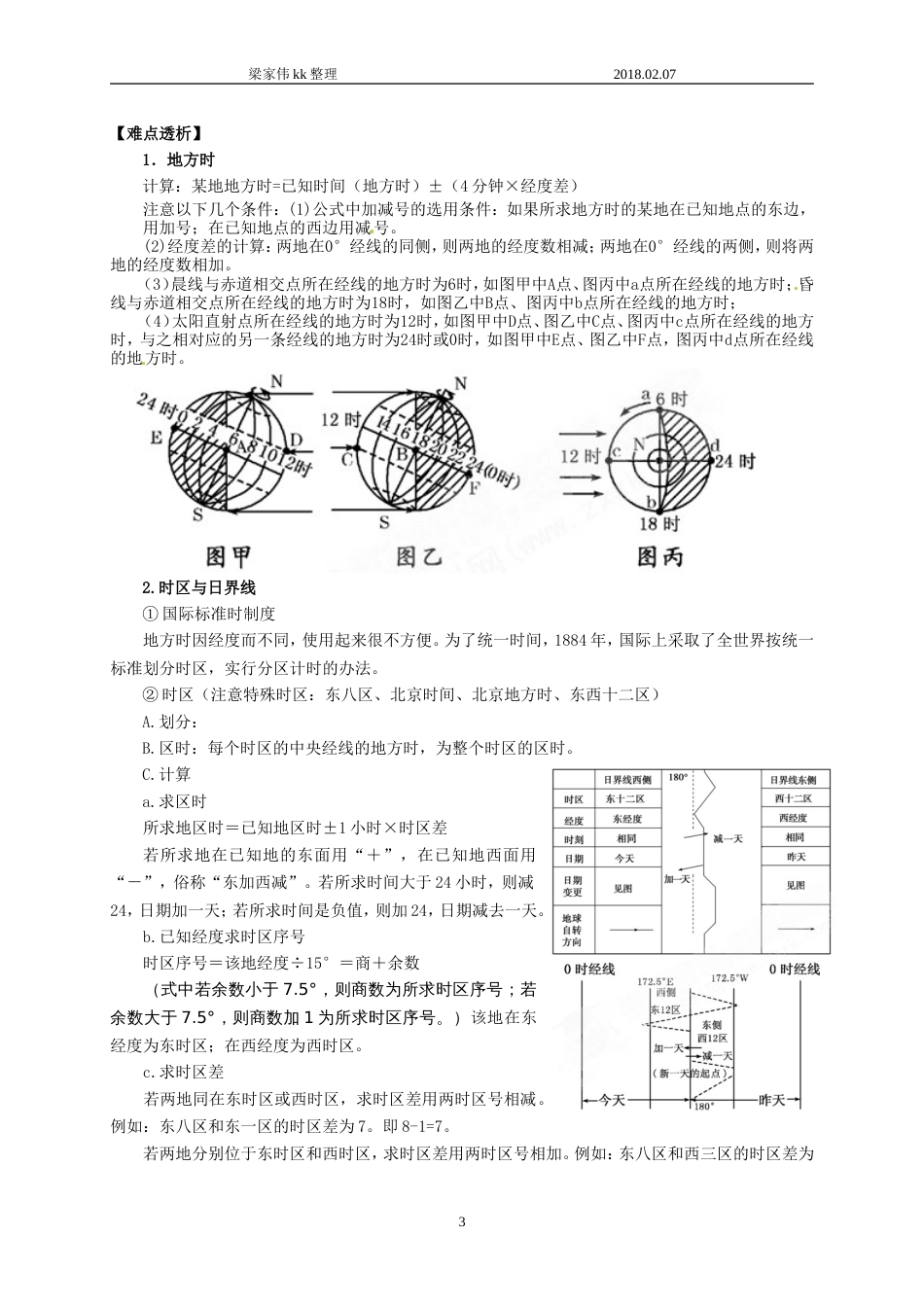 专题一：时间计算[共8页]_第3页