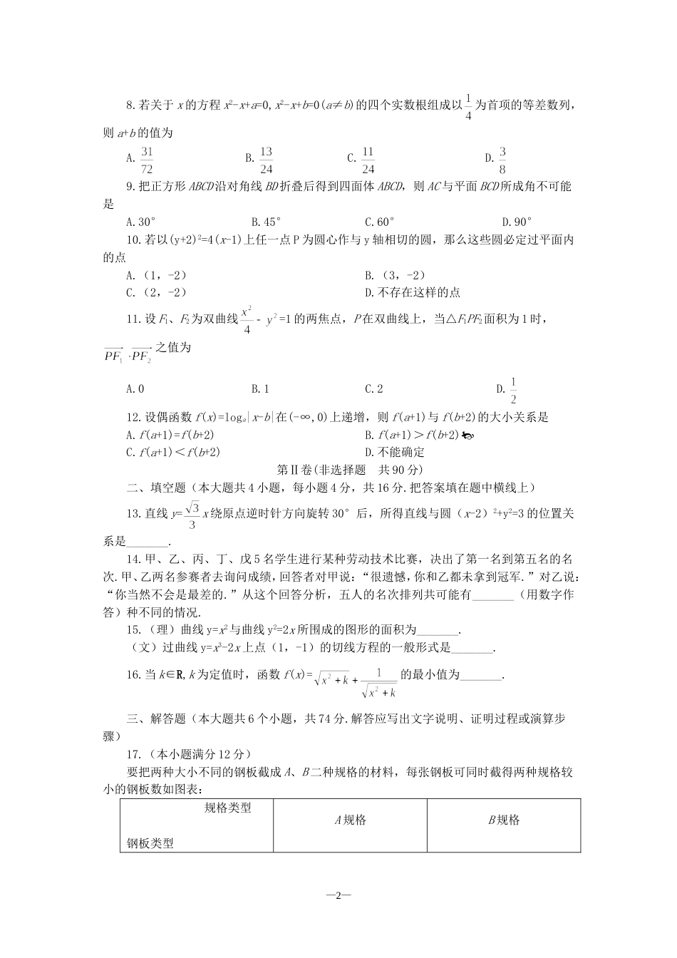 太原市高三数学综合检测试题（三）[共4页]_第2页