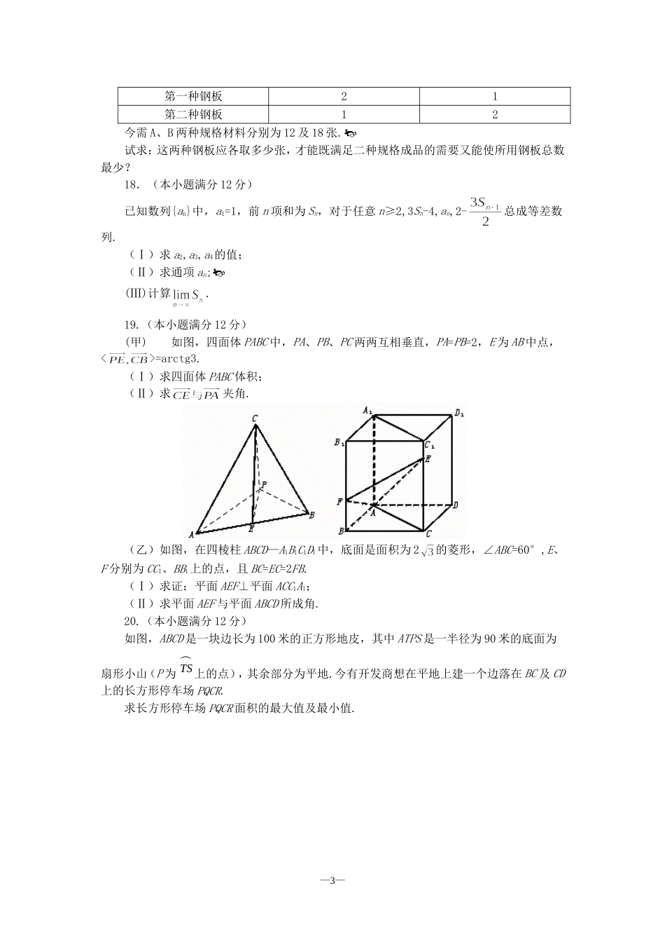 太原市高三数学综合检测试题（三）[共4页]_第3页