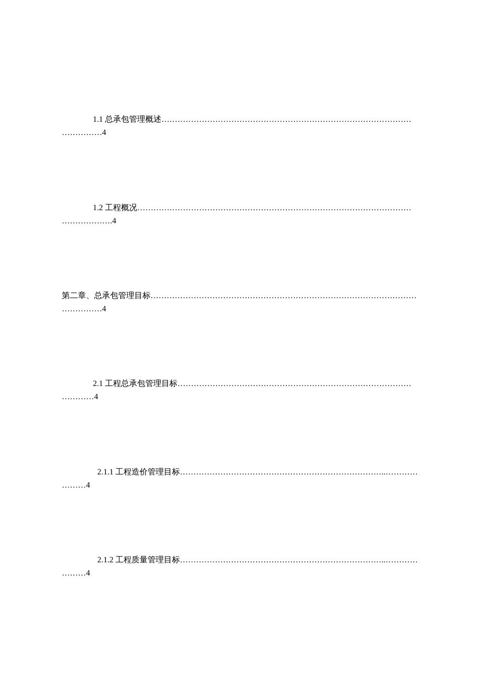 施工总承包管理方案[共50页]_第2页