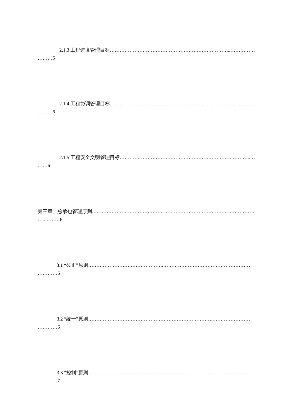 施工总承包管理方案[共50页]_第3页