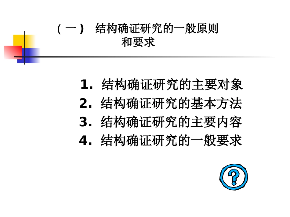 2011化学药物结构确证研究的技术要求与案例分析[共127页]_第3页