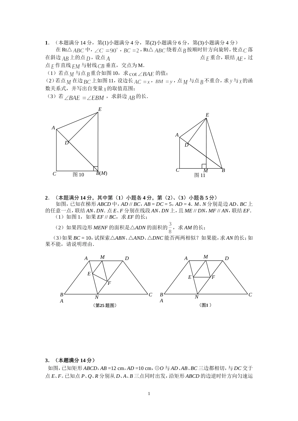 上海中考专题训练25题专题训练及答案[共12页]_第1页