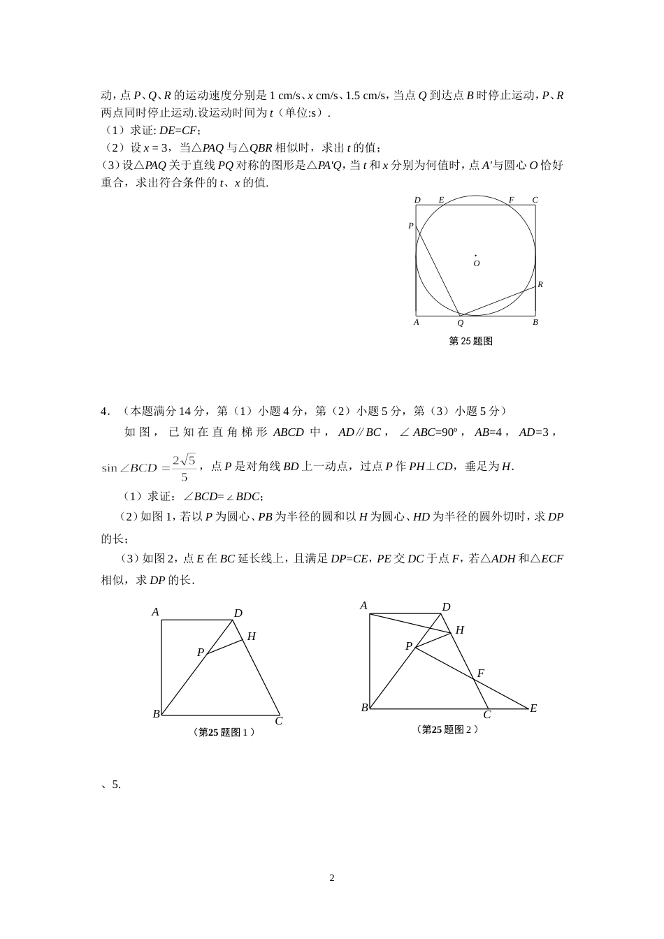 上海中考专题训练25题专题训练及答案[共12页]_第2页