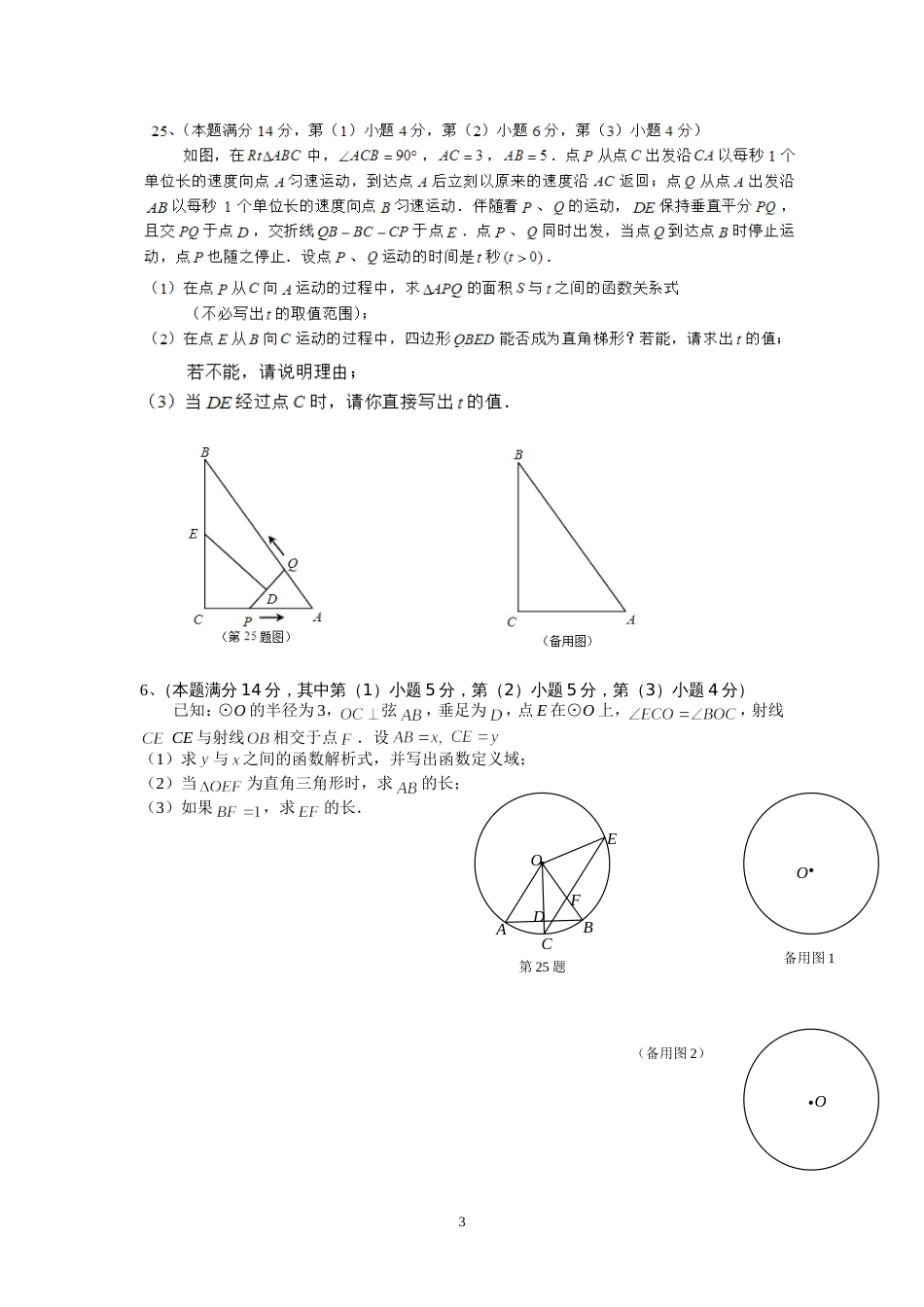 上海中考专题训练25题专题训练及答案[共12页]_第3页