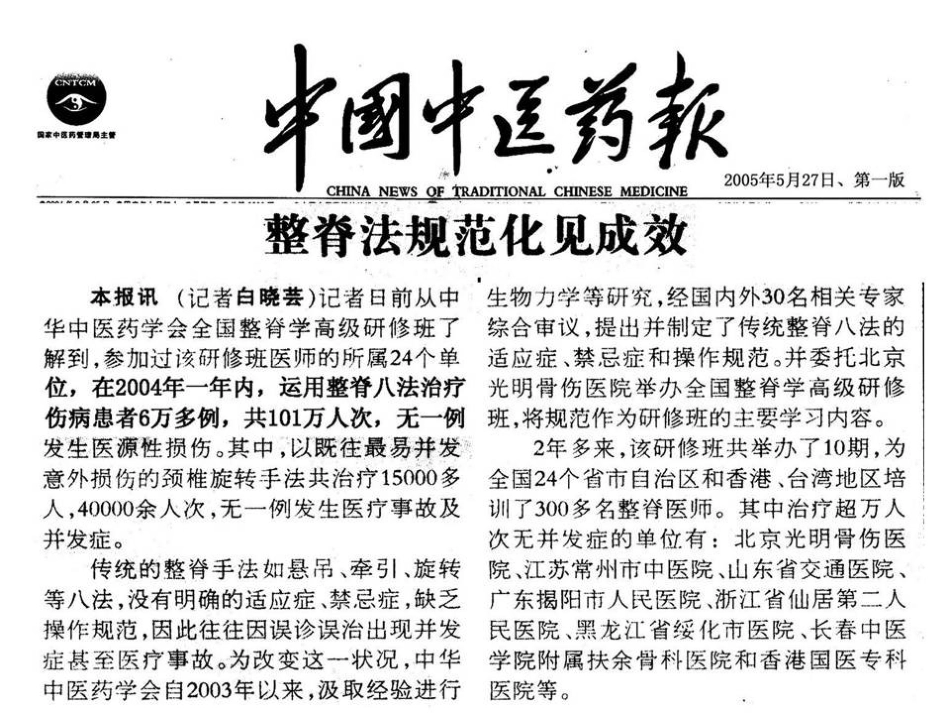中国整脊八法规范化研究[共148页]_第3页