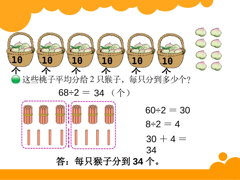 新北师大版三年级数学下册全册ppt课件[共310页]_第2页