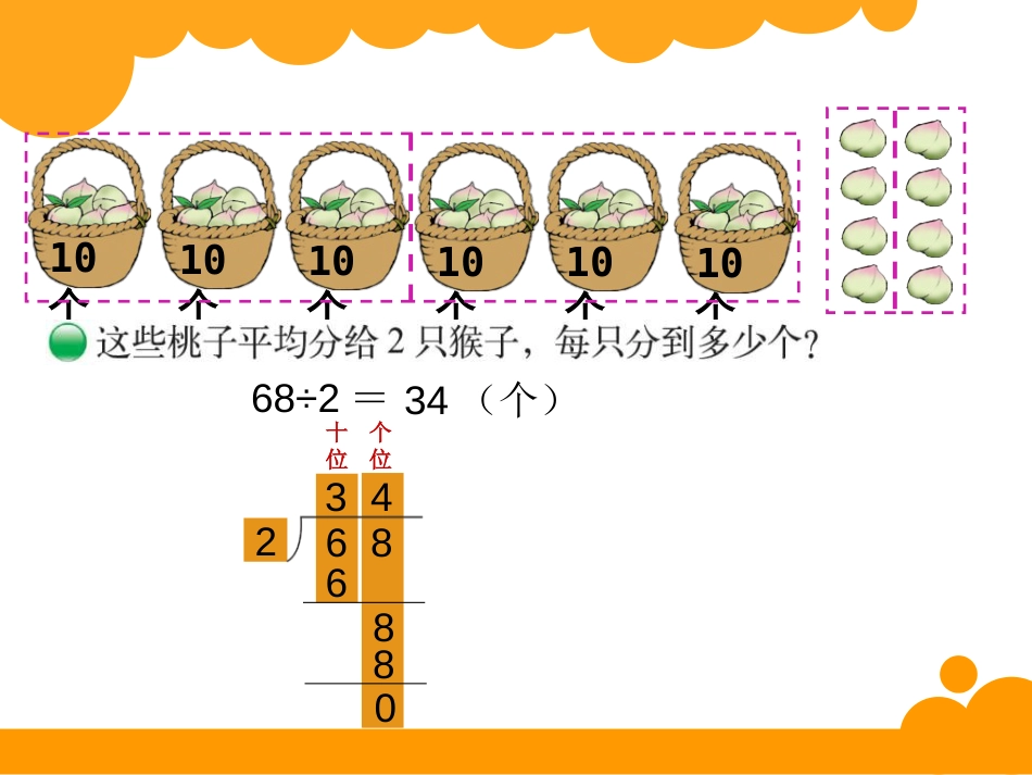 新北师大版三年级数学下册全册ppt课件[共310页]_第3页