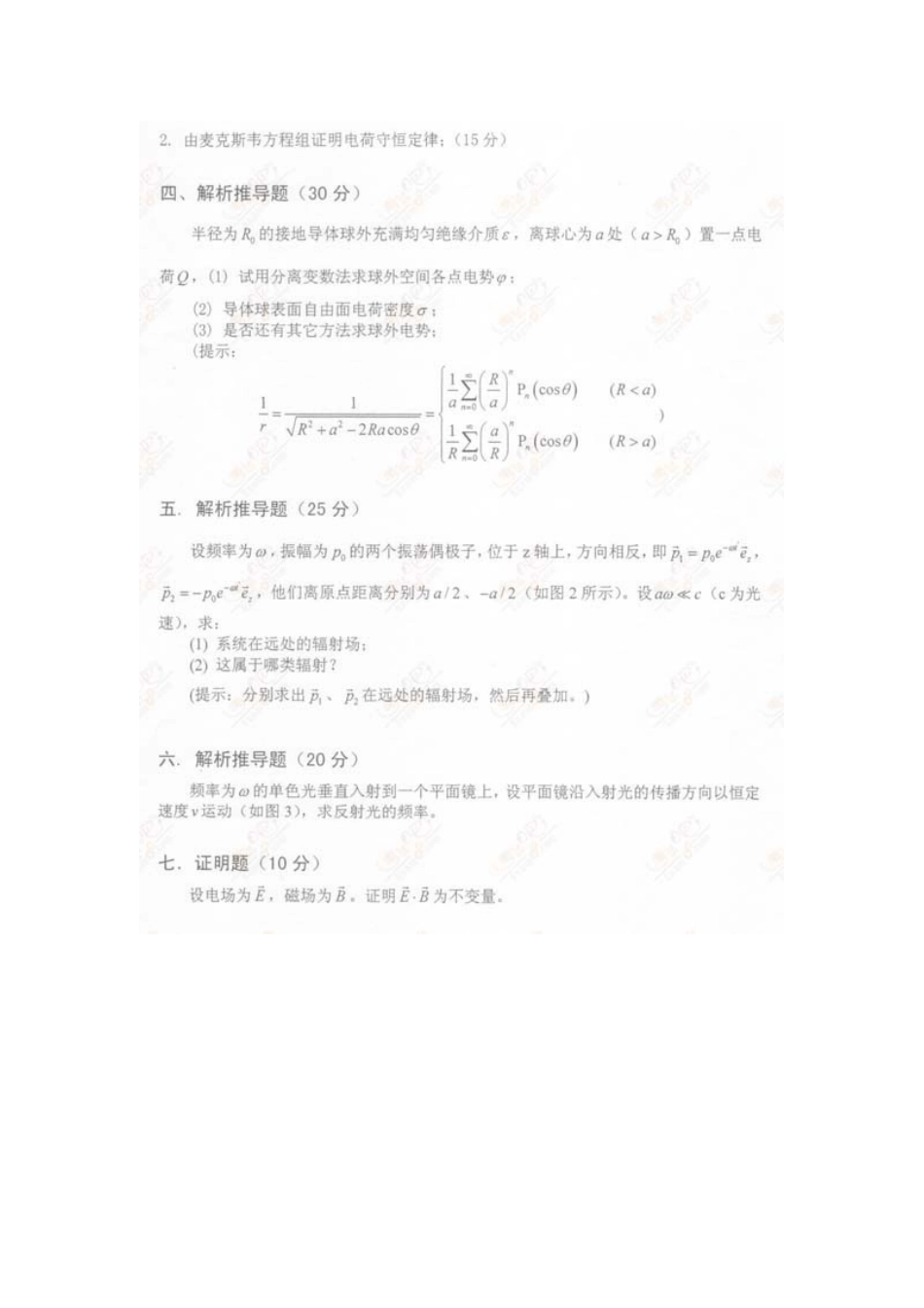 中国科学技术大学电动力学考研试卷及答案_第2页