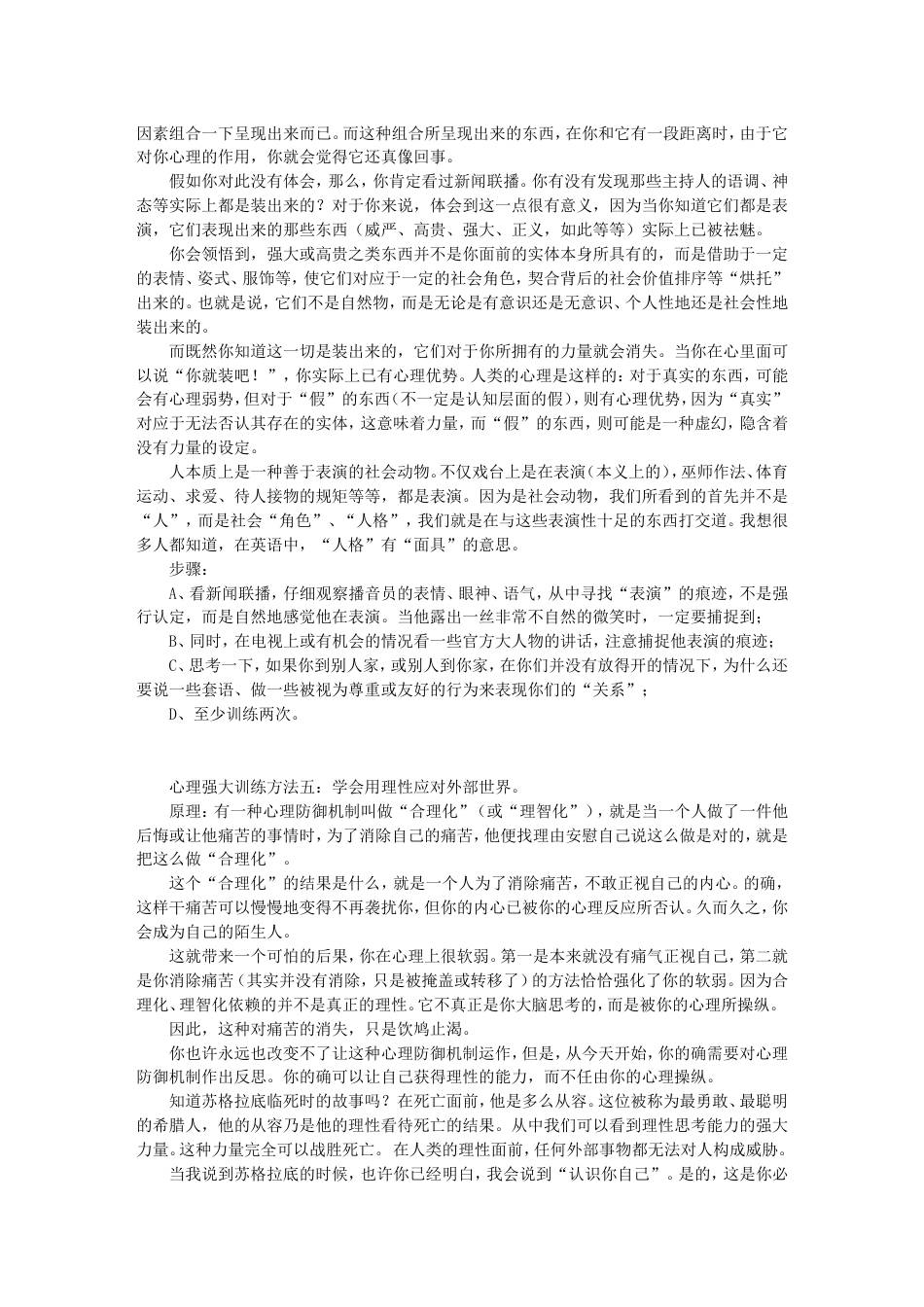 心理强大训练方法[共14页]_第3页