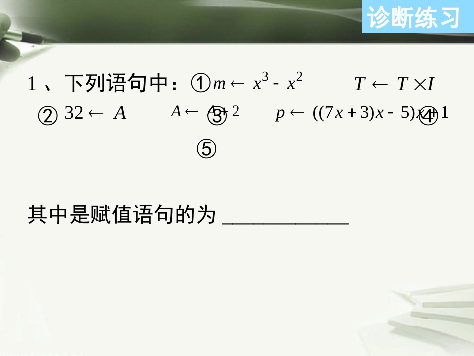 年高考数学一轮复习 第十一章 算法初步 第75课 基本算法语句（1）课件_第3页