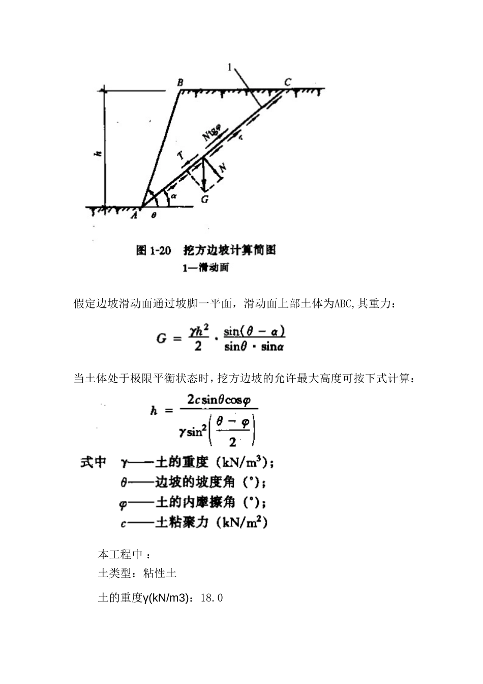 土方计算书[共5页]_第2页