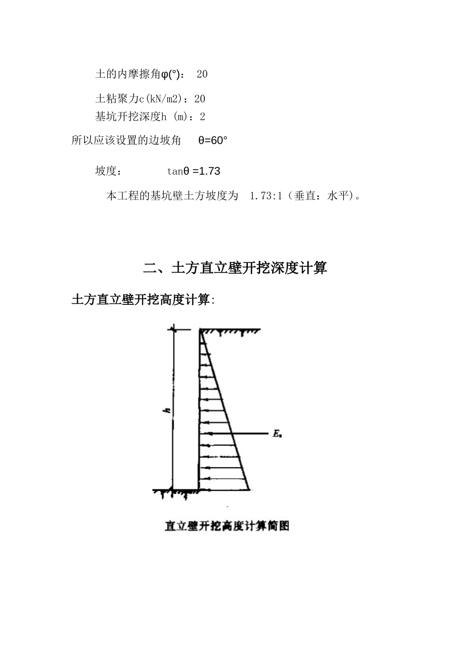 土方计算书[共5页]_第3页