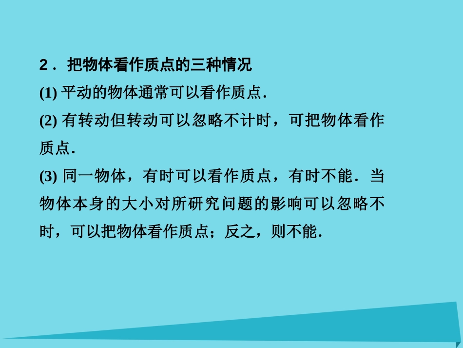 年高考物理一轮复习 第1章 运动的描述 研究匀变速直线运动 第1课时 描述运动的基本概念课件_第3页