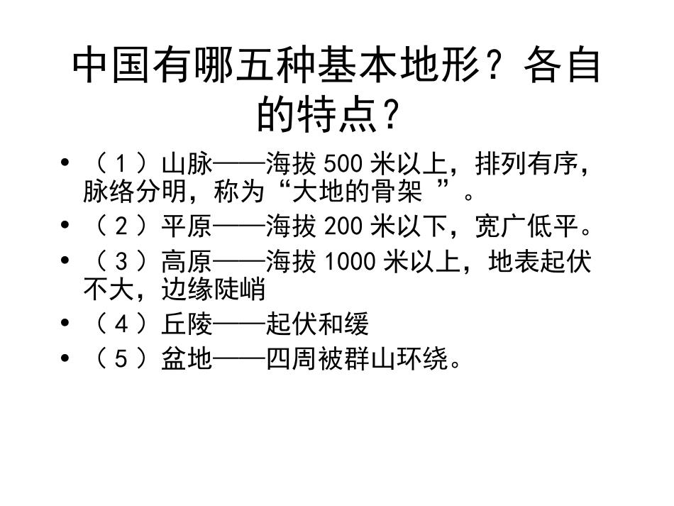 我们生活的区域——初一地理复习提纲_第2页