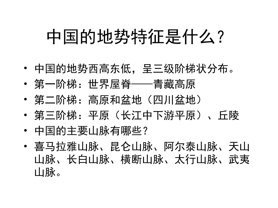 我们生活的区域——初一地理复习提纲_第3页