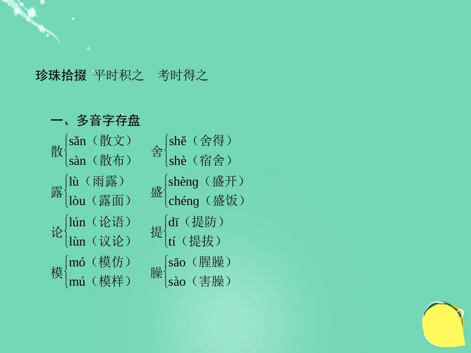 山西省2016中考语文 第二十九天抢分宝课件_第2页