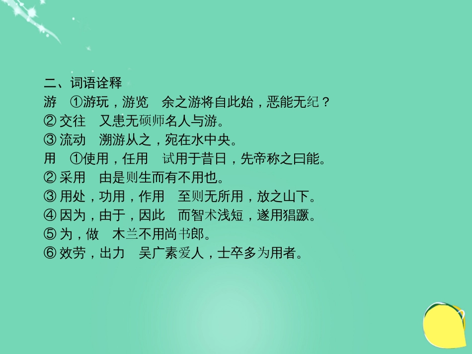 山西省2016中考语文 第二十九天抢分宝课件_第3页