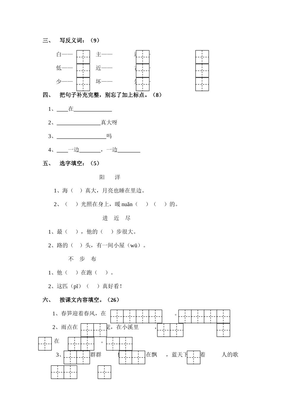 一年级语文下册期中练习_第2页