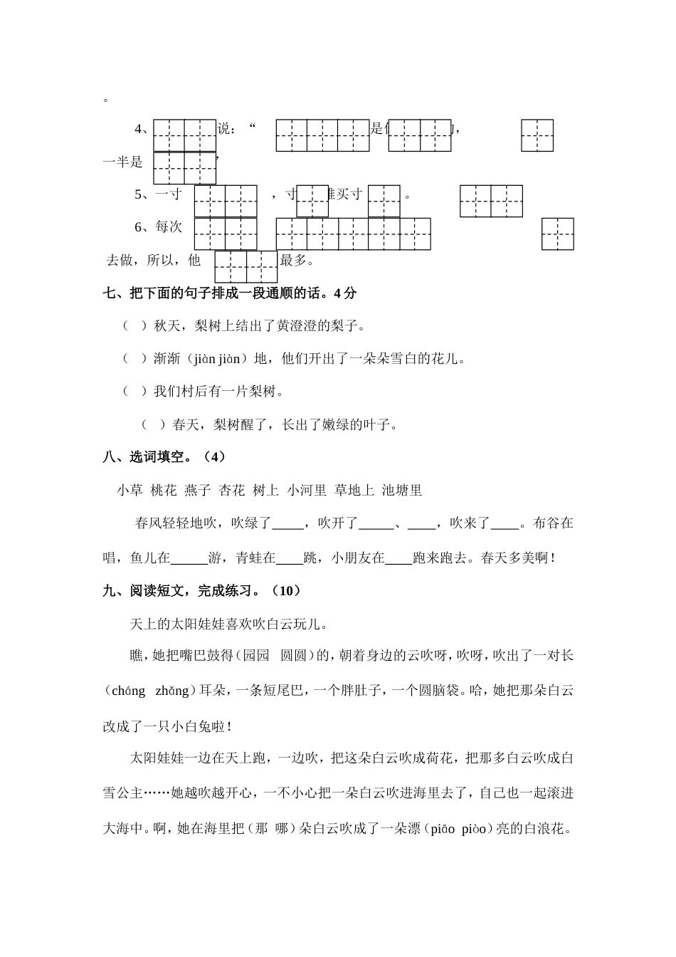 一年级语文下册期中练习_第3页
